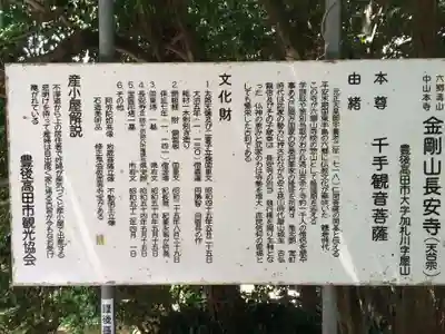 長安寺(大分県)