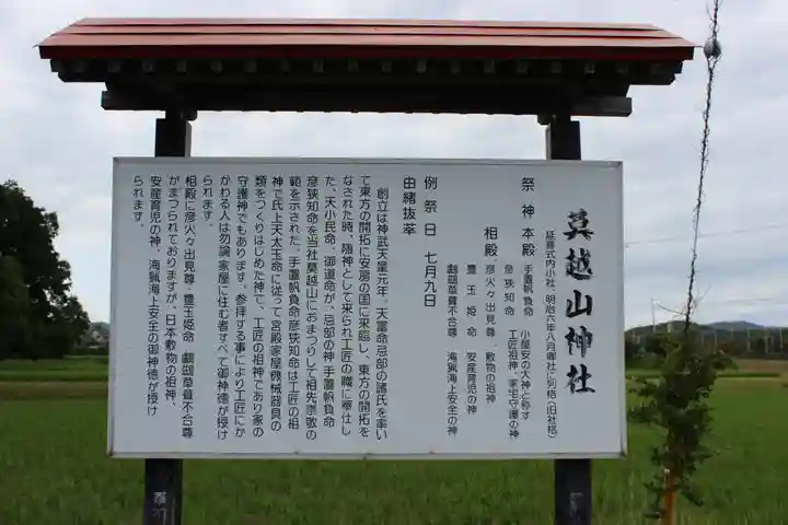 莫越山神社(千葉県)
