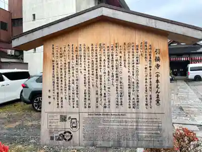 引接寺（千本ゑんま堂）(京都府)