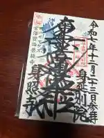 身照寺(岩手県)