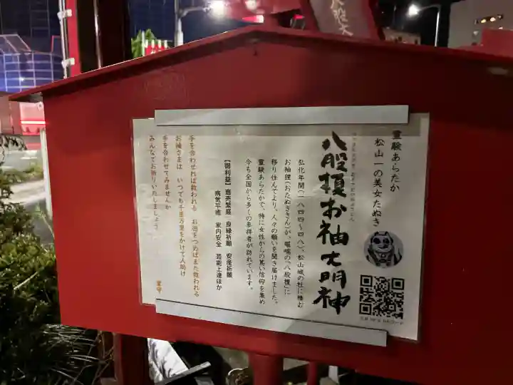 八股榎お袖大明神(愛媛県)