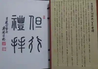本覚寺の御朱印帳