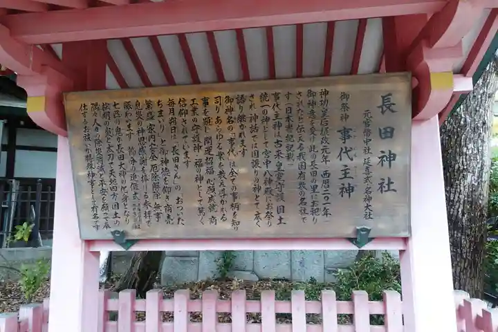 長田神社の歴史