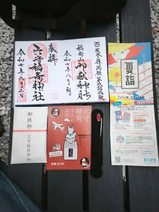 東京羽田 穴守稲荷神社(東京都)