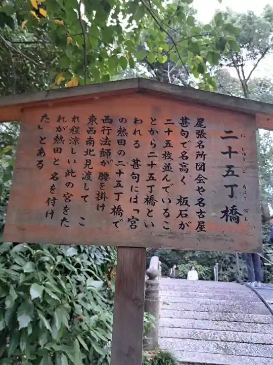 熱田神宮(愛知県)