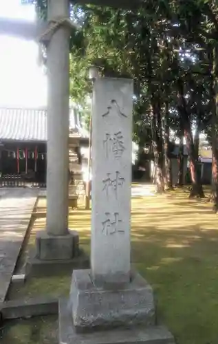 中村八幡神社のその他建物