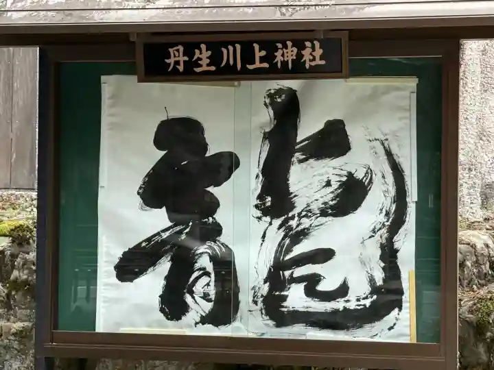 丹生川上神社(中社)の{uncategorized: "未分類", other: "その他", undefined: "問題あり", building: "その他建物", grave: "お墓", sacred_gate: "鳥居", guardian: "狛犬", statue: "像", buddha: "仏像", history: "歴史", nature: "自然", garden: "庭園", animal: "動物", pagoda: "塔", temizu: "手水舎", mountain_gate: "山門・神門", sanctuary: "本殿・本堂", subordinate: "末社・摂社", art: "芸術", scenery: "景色", jizo: "地蔵", ema: "絵馬", goshuin: "御朱印", omikuji: "おみくじ", items: "授与品その他", amulet: "お守り", goshuincho: "御朱印帳", eats: "食事", festival: "お祭り", votive_dance: "神楽", shichigosan: "七五三参", wedding: "結婚式", experience: "体験その他", initially: "初詣", around: "周辺", anti_infection: "感染症対策"}