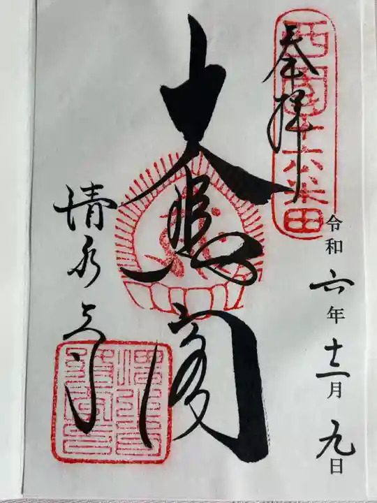 清水寺の御朱印