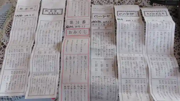 沼垂白山神社のおみくじ