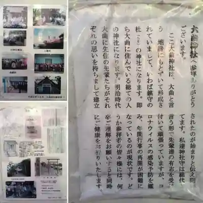 大曲神社の歴史