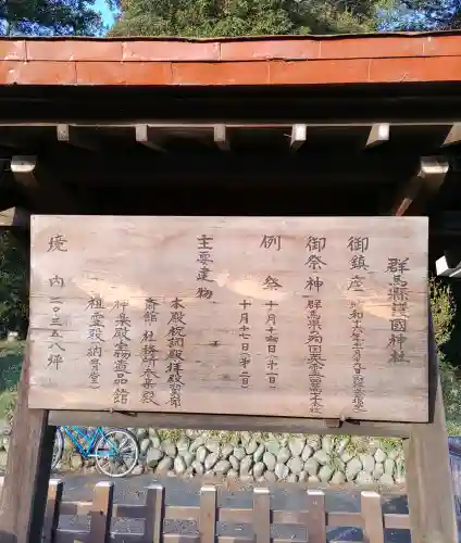 群馬県護国神社(群馬県)