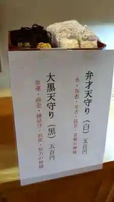 妙典寺のお守り