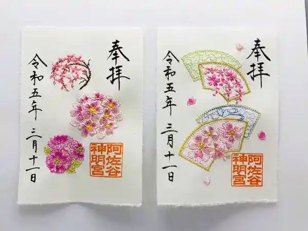 桜の刺繍入り御朱印 阿佐ヶ谷神明宮の限定御朱印(東京都阿佐ケ谷