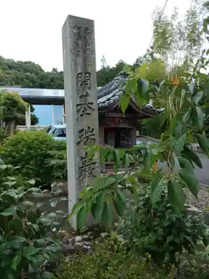 瑞巌寺のその他建物