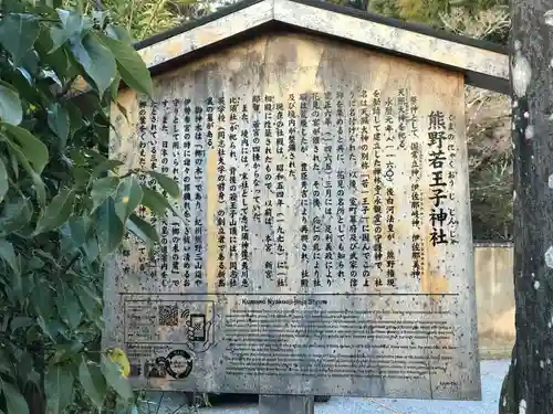 熊野若王子神社(京都府)