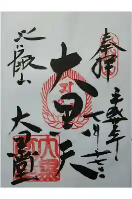 大黒堂　大黒天