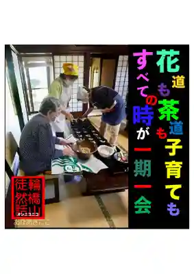 耕田院(山形県)