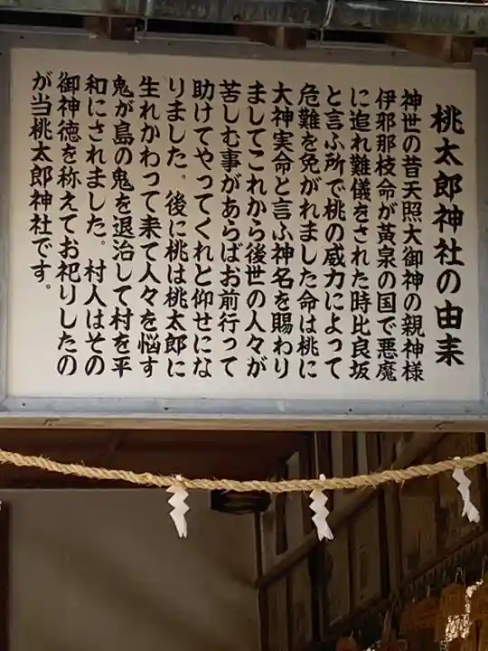桃太郎神社(栗栖)の歴史