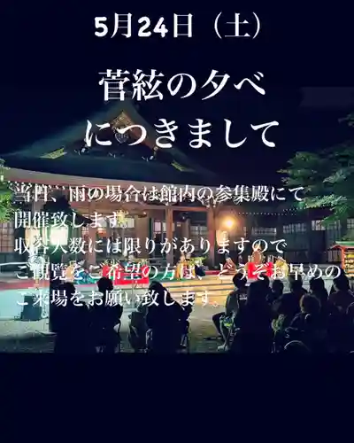 群馬県護国神社(群馬県)