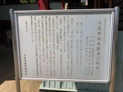 小泉神社(群馬県)