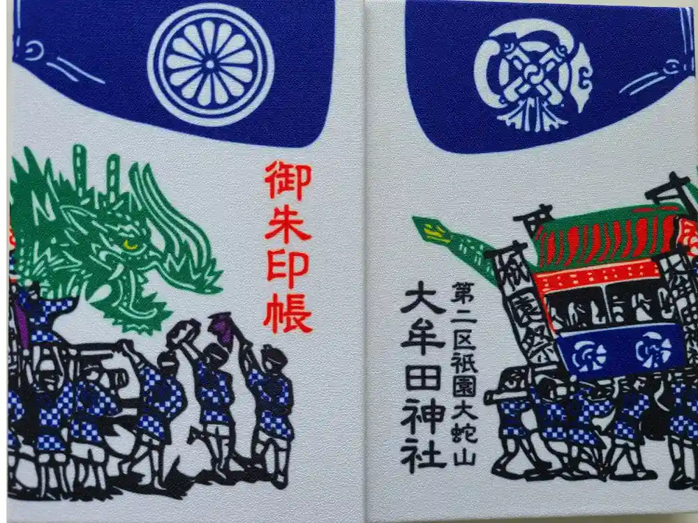 大牟田神社の御朱印帳