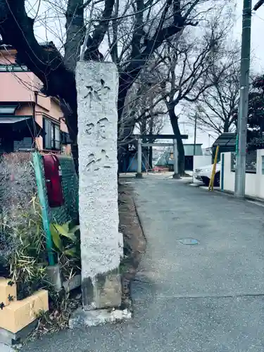 神明神社(埼玉県)