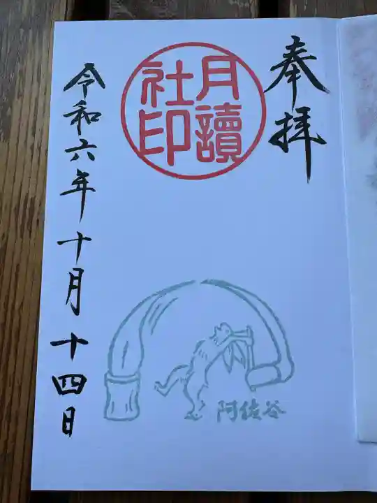 阿佐ヶ谷神明宮(東京都)