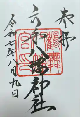 六手八幡神社(千葉県)