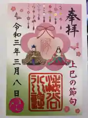 渋谷氷川神社の御朱印