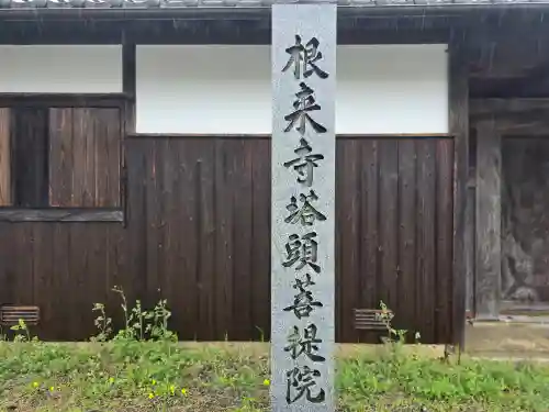 菩提院(和歌山県)