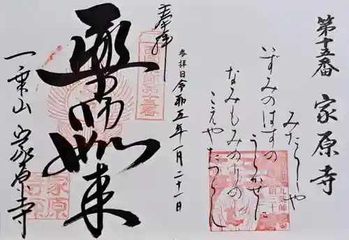 家原寺(大阪府)