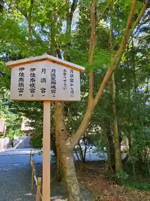 月讀宮（皇大神宮別宮）(三重県)