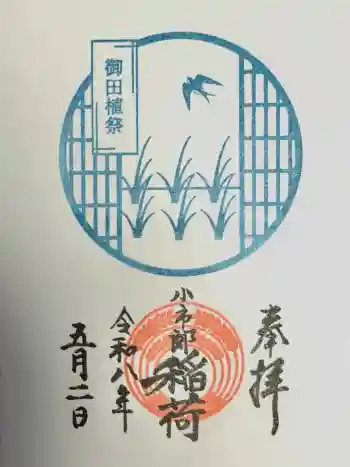 下神明天祖神社の御朱印 2026年05月