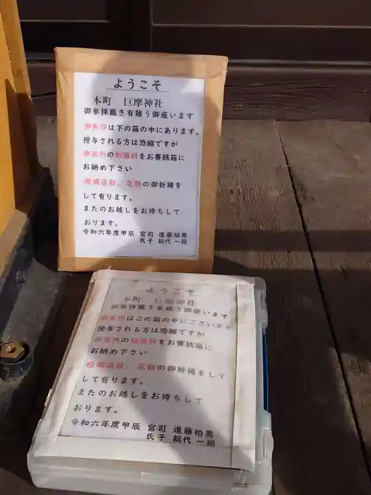 巨摩神社(山梨県)