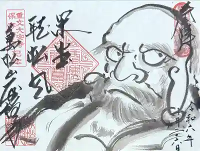 大安禅寺(福井県)