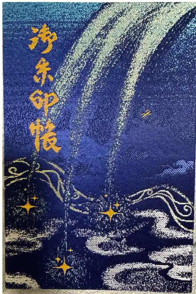 星田妙見宮の御朱印帳