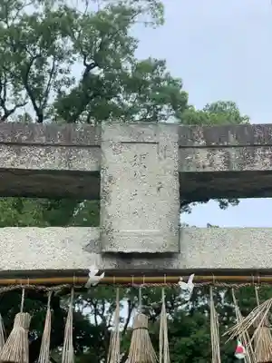 須佐神社(福岡県)