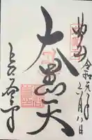 長谷寺の御朱印