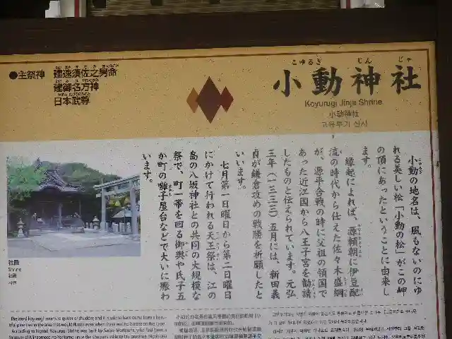 小動神社の歴史