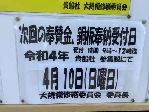 貴船社（一社3）(愛知県)