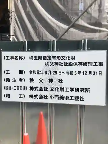 秩父神社のその他建物