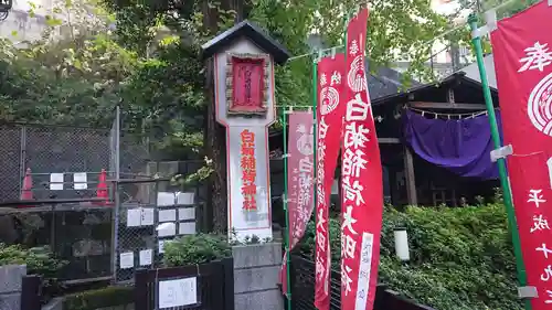 白菊稲荷神社のその他建物