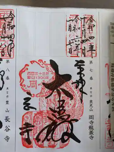 岡寺（龍蓋寺）(奈良県)