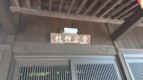 愛宕神社のその他建物