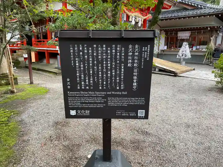 金澤神社(石川県)