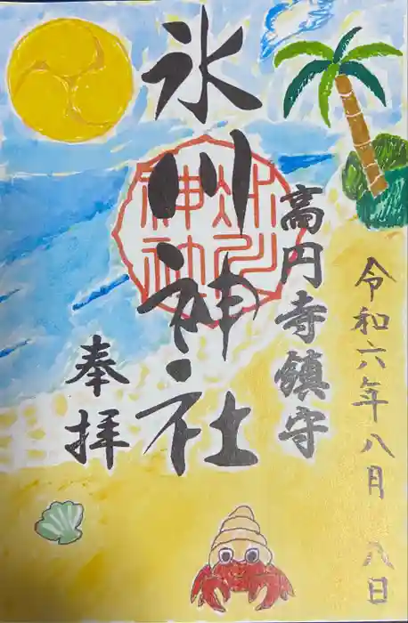 高円寺氷川神社の御朱印