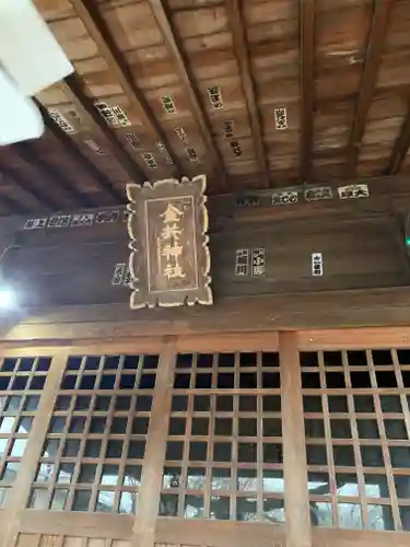 金井神社の本殿・本堂