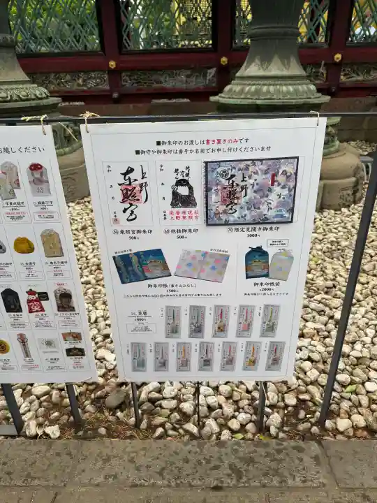 上野東照宮(東京都)