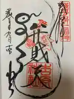 吉原神社(東京都)