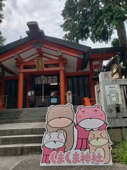 くまくま神社(導きの社 熊野町熊野神社)(東京都)